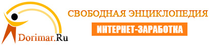 Заработок в интернете доступен любому, у кого есть интернет, но мало людей знают, как заработать в интернете. Мы расскажем вам все об этом!