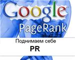 Накрутка Page Rank